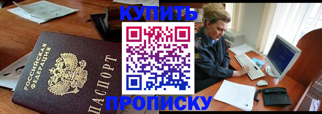 временная прописка в Новодвинске